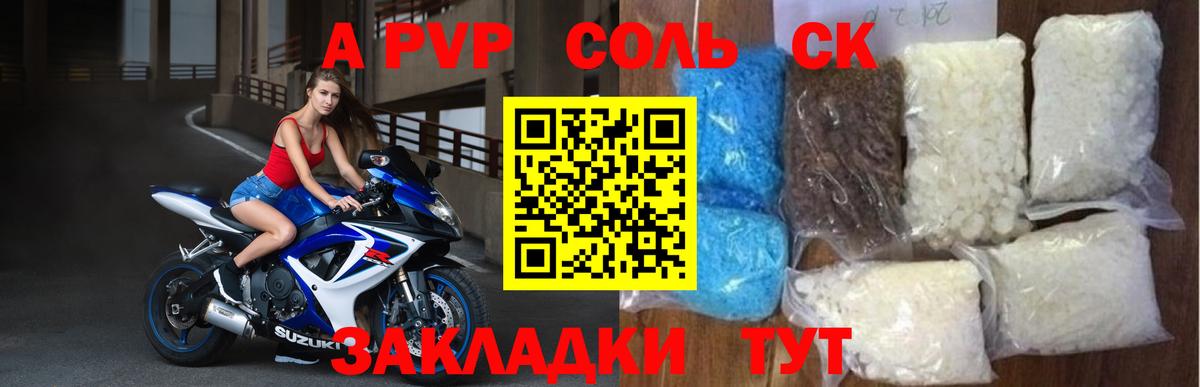 Новоалександровск  APVP VHQ  Альфа ПВП СК  Вход с VPN  Alpha-PVP VHQ 