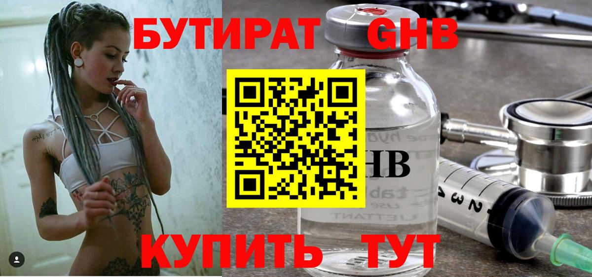 БУТИРАТ оксибутират  Вход с VPN  Новоалександровск 
