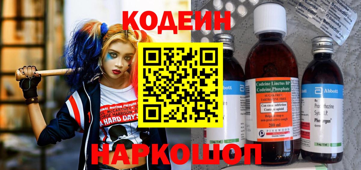 Кодеин напиток Lean (лин) Новоалександровск
