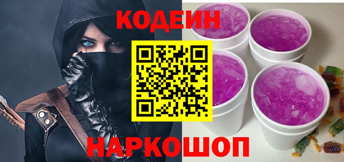Новоалександровск  Кодеиновый сироп Lean напиток Lean (лин)  Codein напиток Lean (лин)  Вход с VPN 