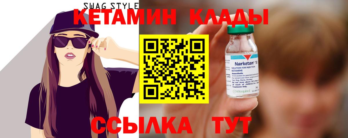 КЕТАМИН ketamine Новоалександровск