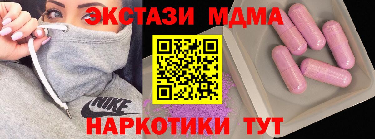 Новоалександровск  МДМА молли  Вход с VPN  МДМА Molly 