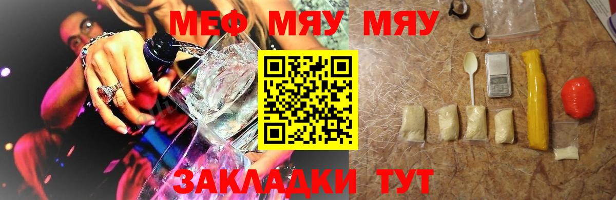 Меф  Новоалександровск