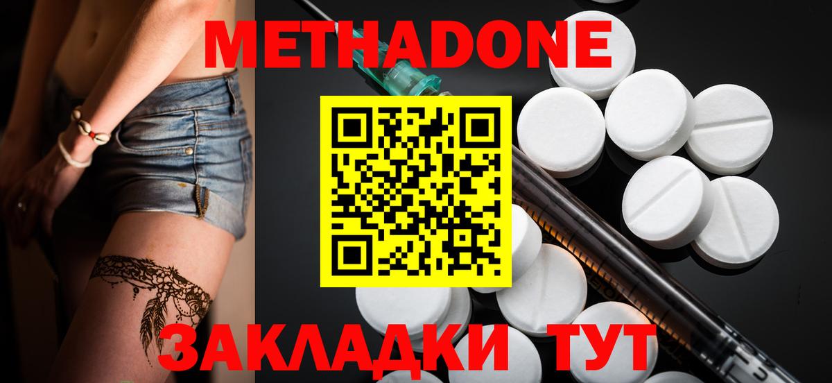 Метадон белоснежный  Вход с VPN  Новоалександровск  Метадон кристалл 